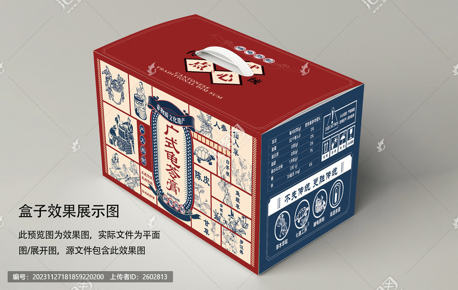 港式龜苓膏包裝設計