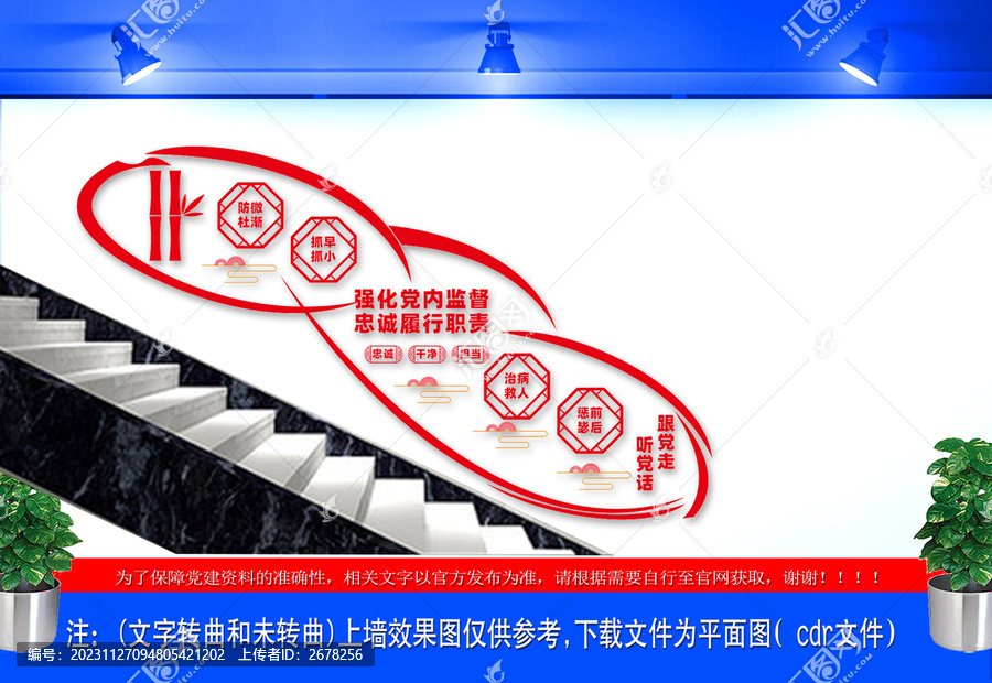 忠誠履行職責(zé)強(qiáng)化黨內(nèi)監(jiān)督樓梯