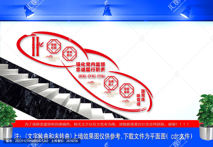 忠诚履行职责强化党内监督楼梯