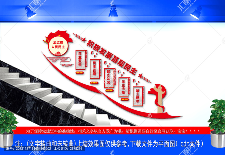 基層民主樓道文化墻