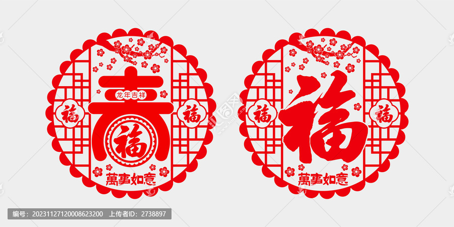 龍年窗花剪紙