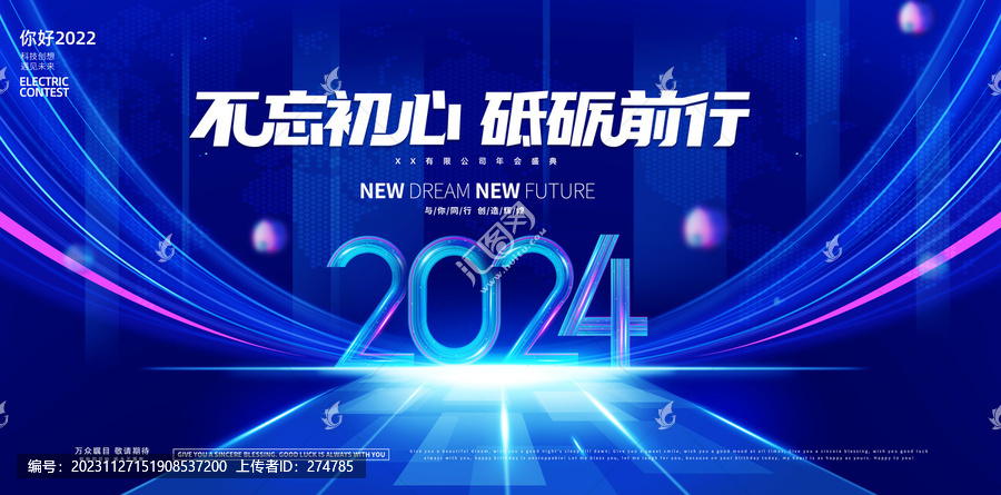 2024年會