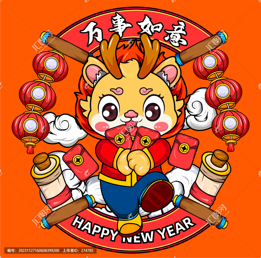 龍年卡通形象
