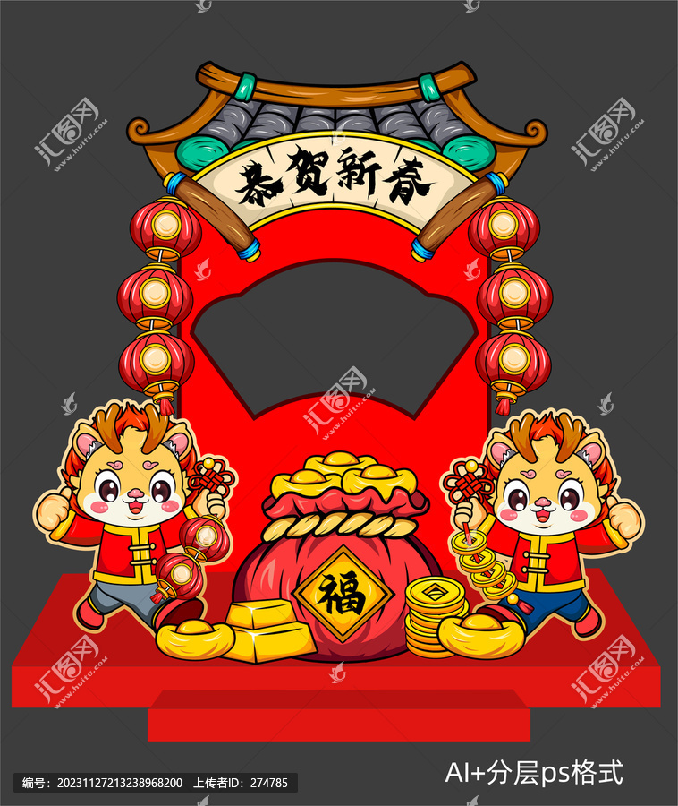 龍年打卡拍照框