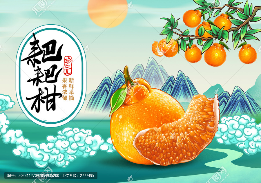 春見耙耙柑包裝插畫