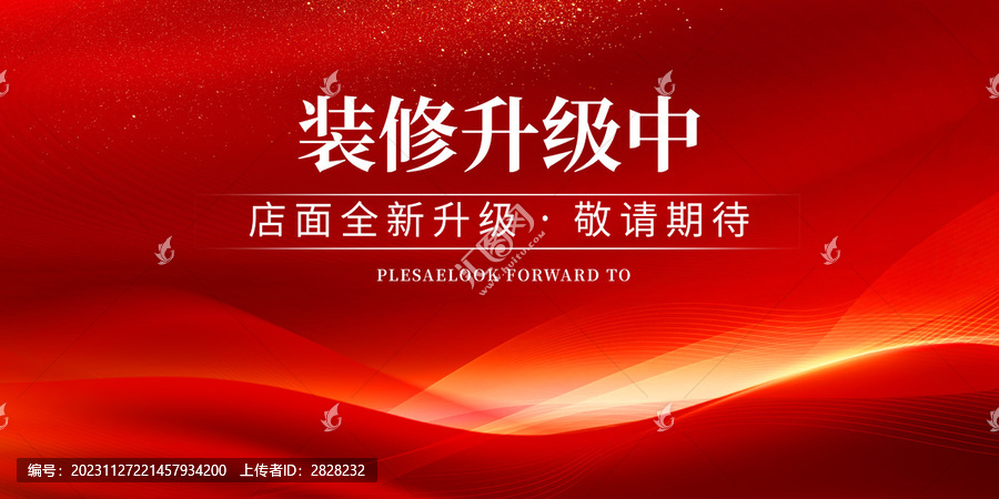 裝修升級圍擋
