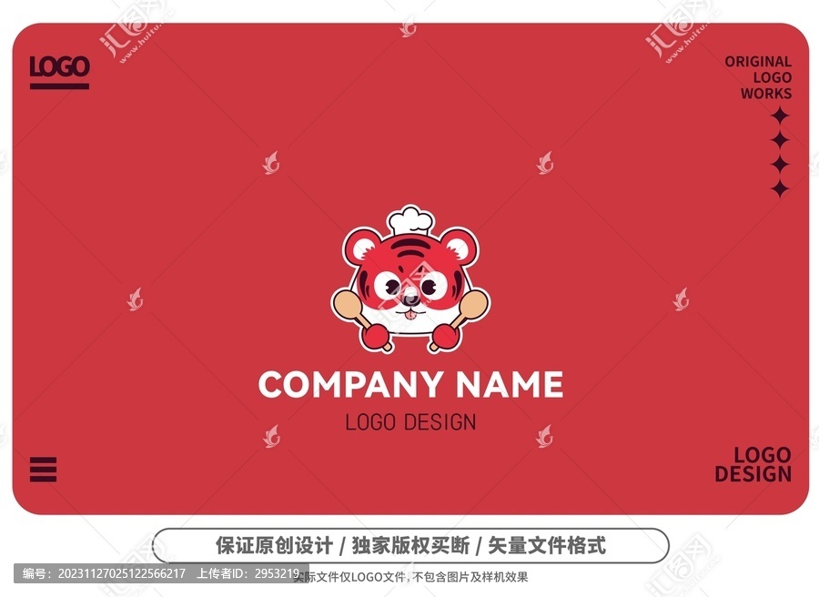 原创卡通虎小厨logo