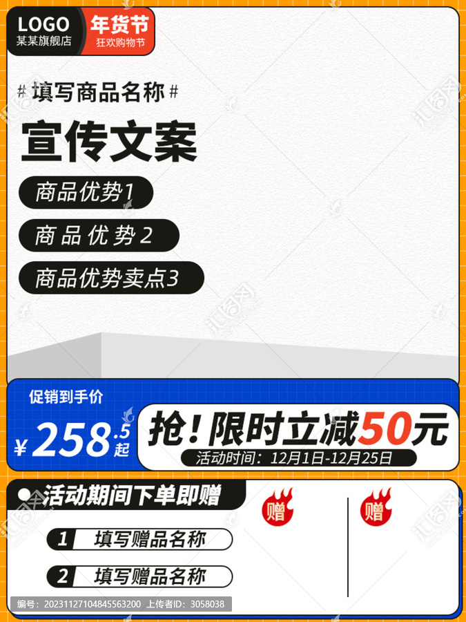 電商淘寶天貓活動(dòng)主圖直通車