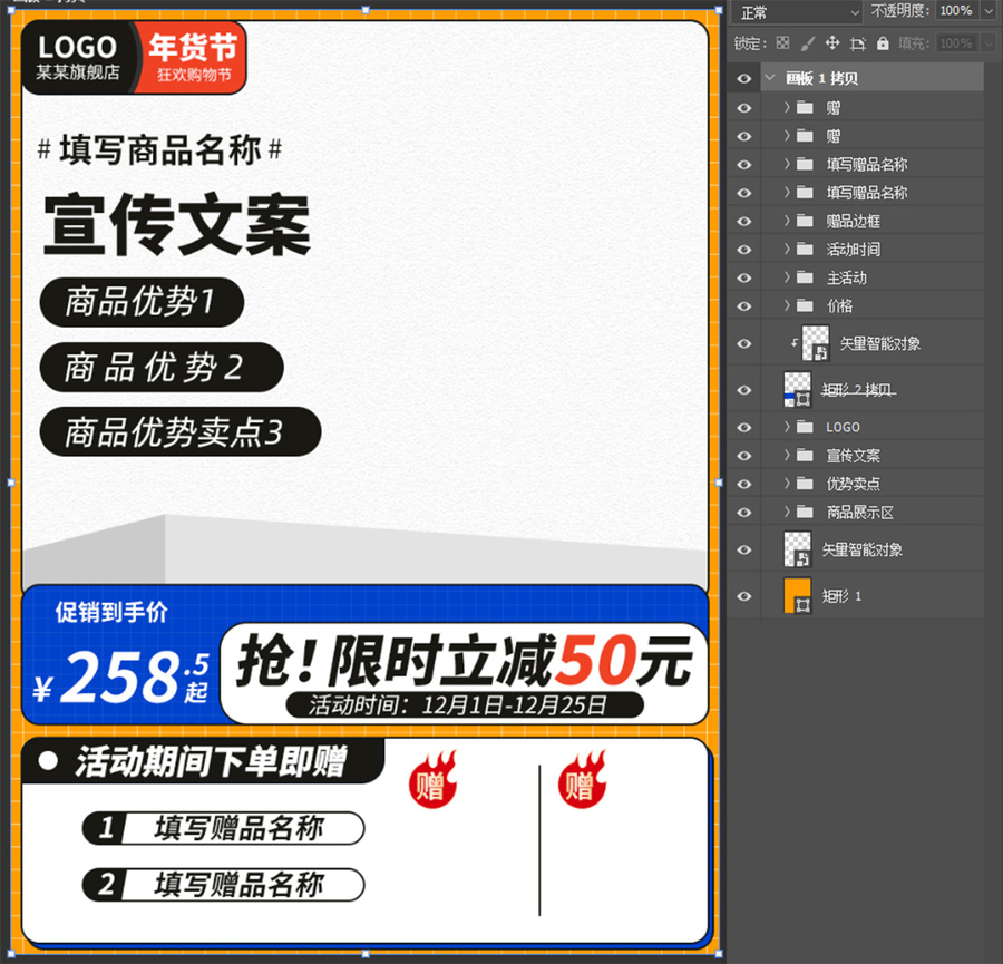 電商淘寶天貓活動(dòng)主圖直通車