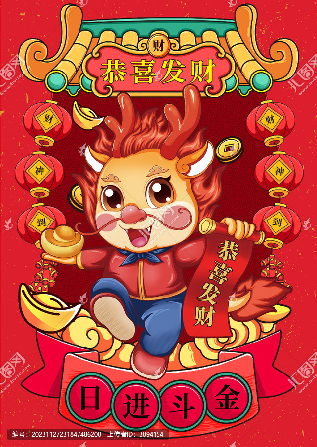 2024龍年國潮
