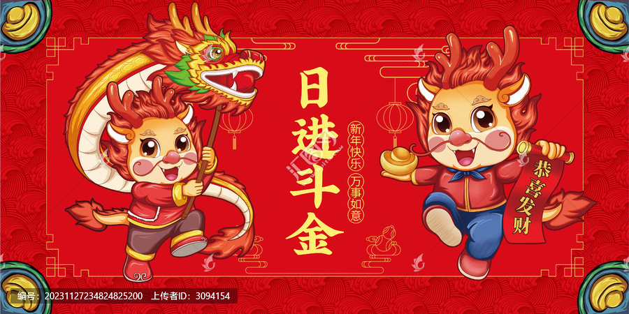 2024龍年