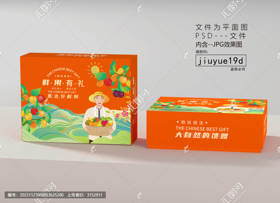 水果包裝手繪水果禮盒通用水果