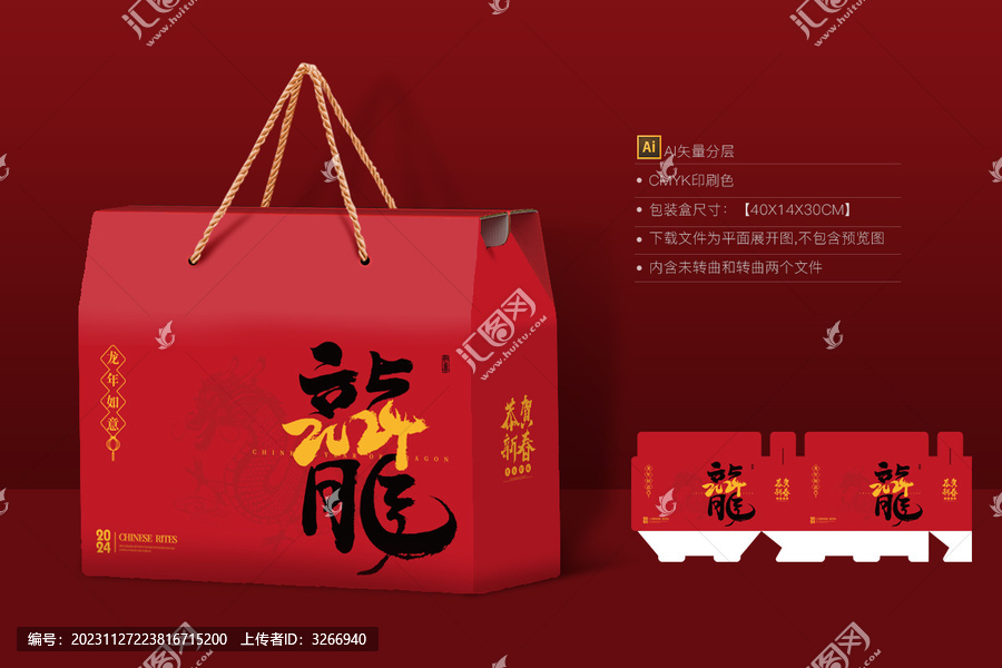 2024龍年禮盒