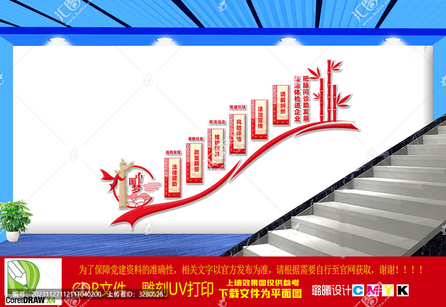 法治體檢進企業(yè)樓梯文化墻