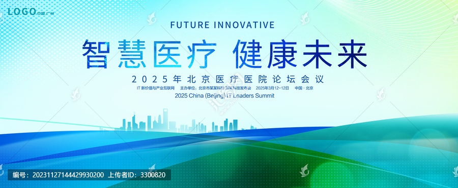 醫療會議背景