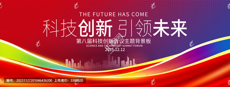 新品發(fā)布會舞臺背景