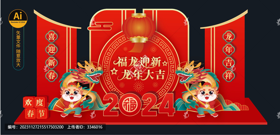 2024新年美陳