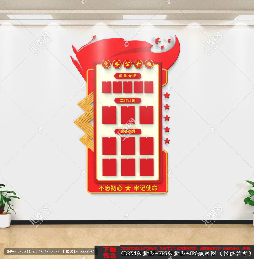 豎版黨務(wù)公開欄