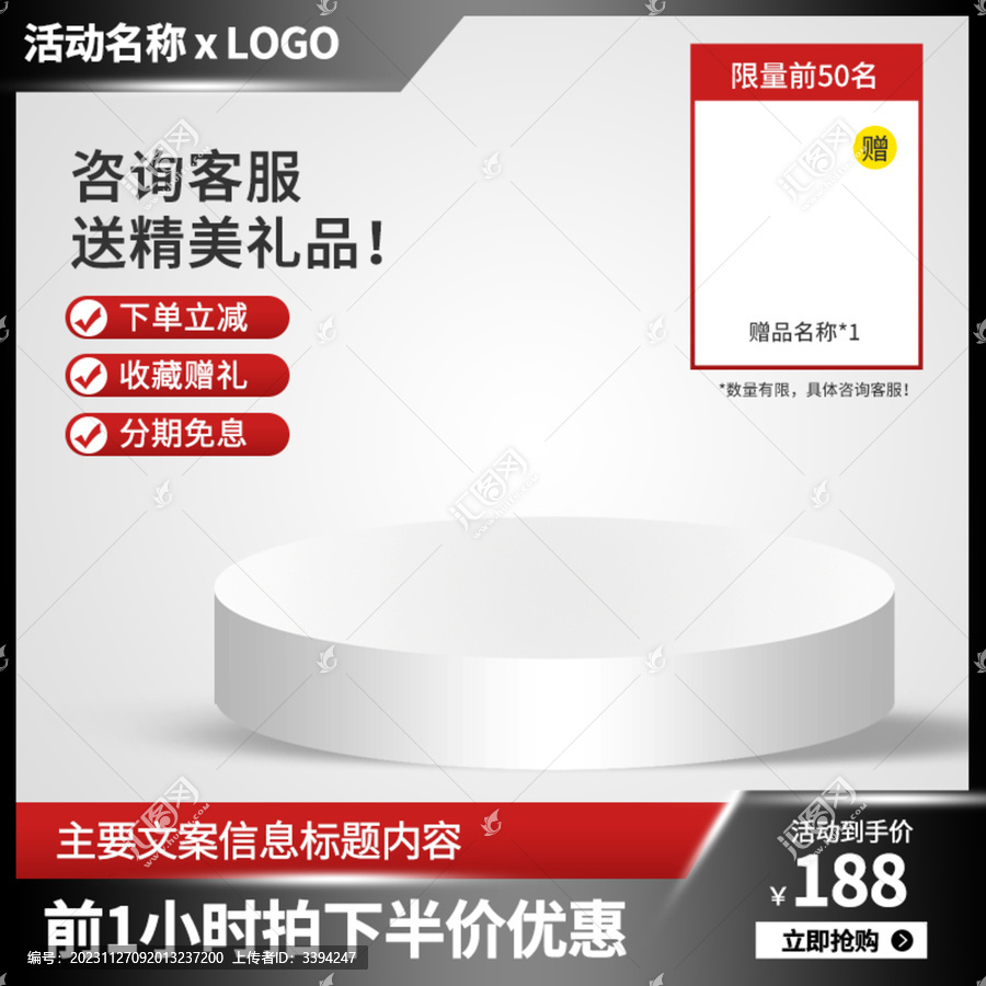電商主圖