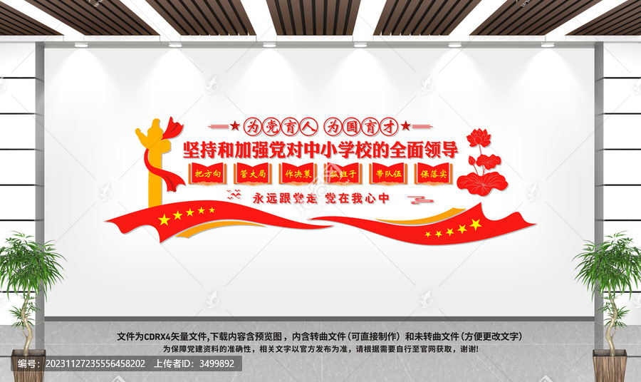 中小學校黨建文化墻