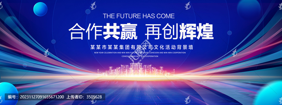 合作共贏