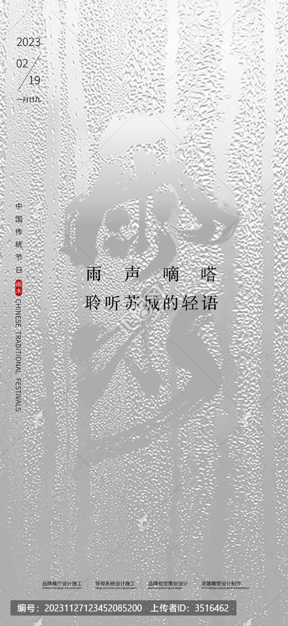 雨水節(jié)氣海報(bào)