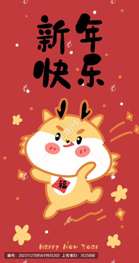 新年快樂紅包龍年卡通龍