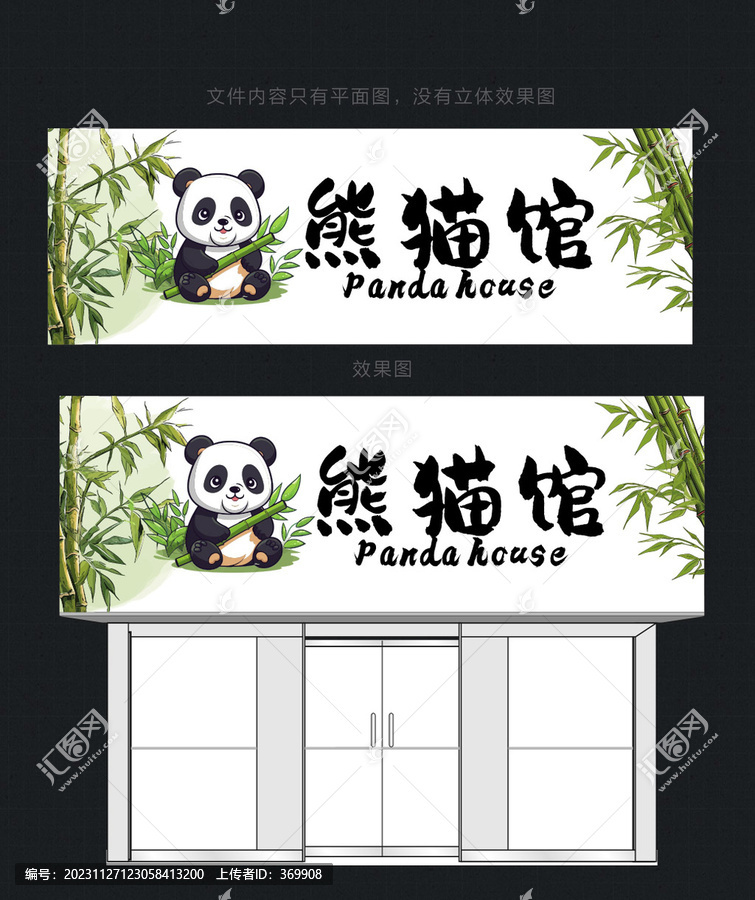 熊貓館