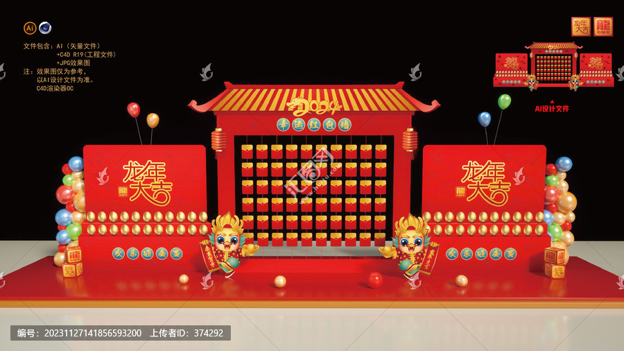 龍年紅包墻