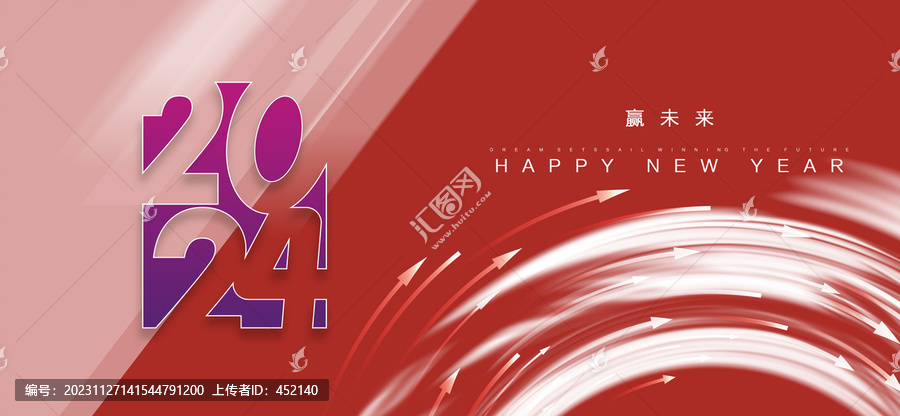 2024贏未來