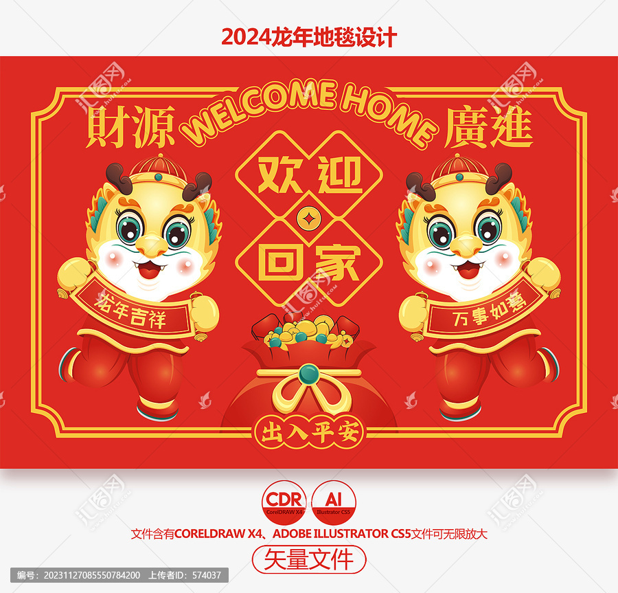 龍年地毯