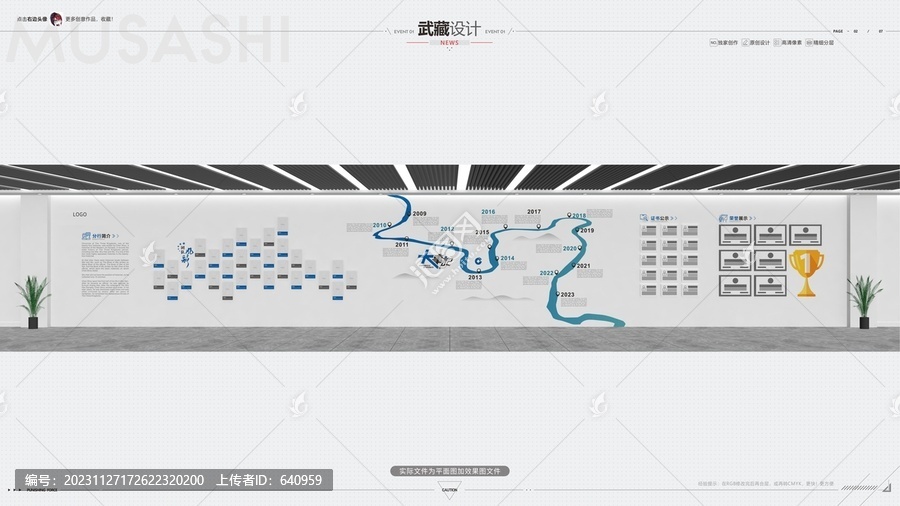 武藏柳州文化墙