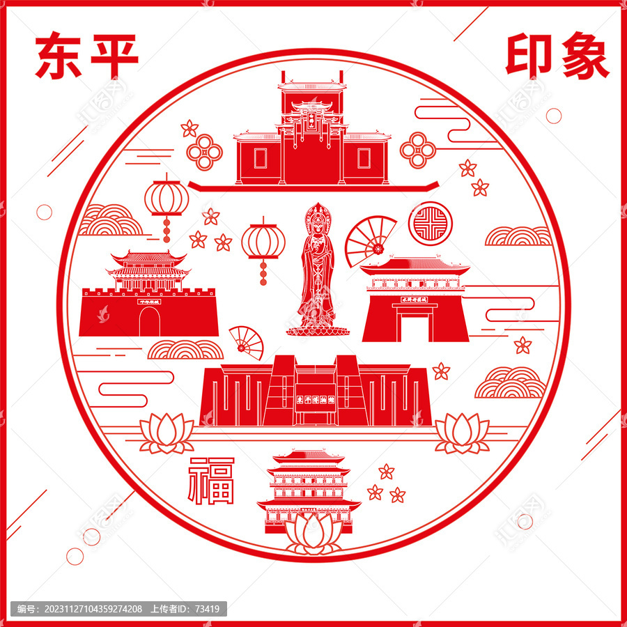 東平縣窗花剪紙年畫地標(biāo)圖案