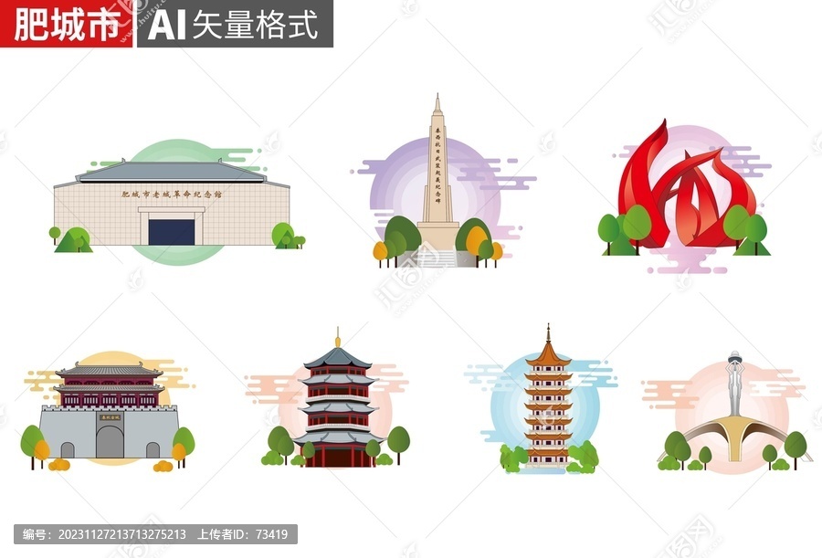 肥城市手绘地标建筑插画素材