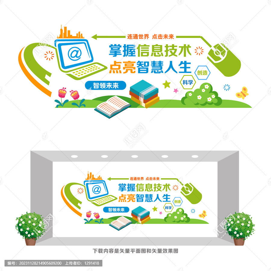 網(wǎng)絡(luò)信息技術(shù)文化墻