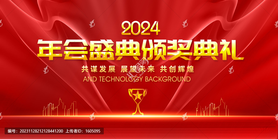 2024年頒獎(jiǎng)典禮