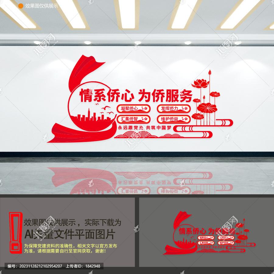 僑胞之家