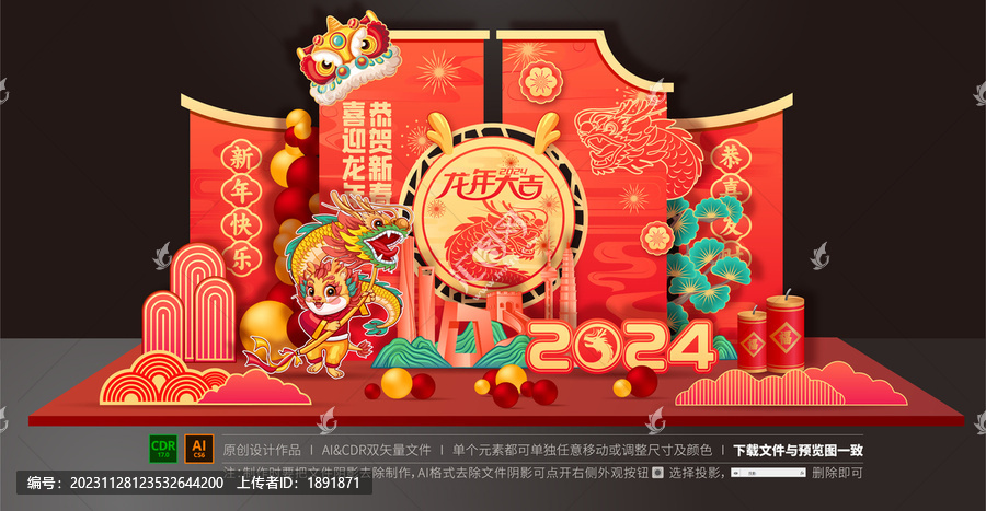 龍年美陳布置