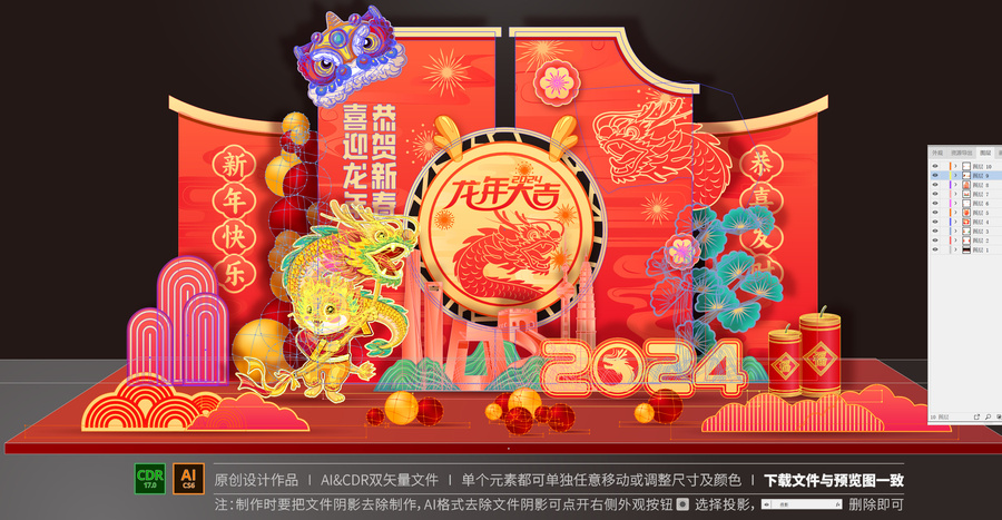 龍年美陳布置