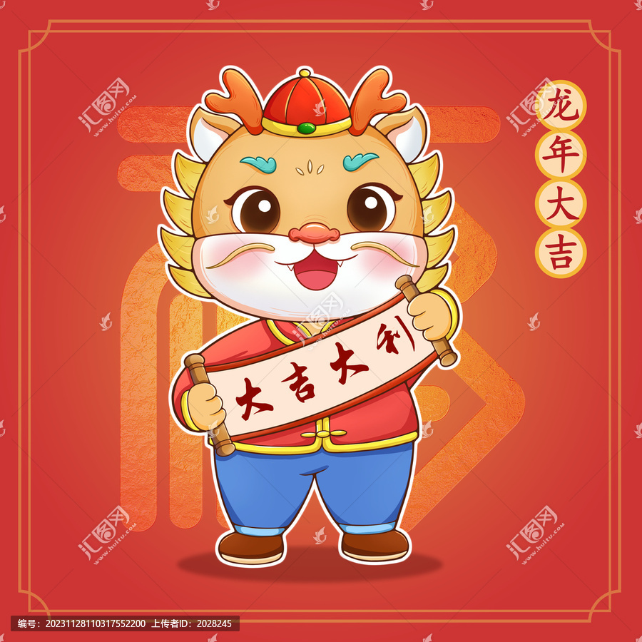 龍年插畫