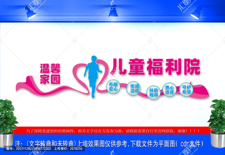 兒童福利院宣傳
