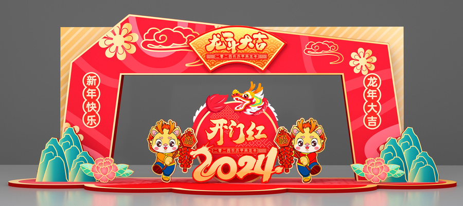 龍年拱門(mén)