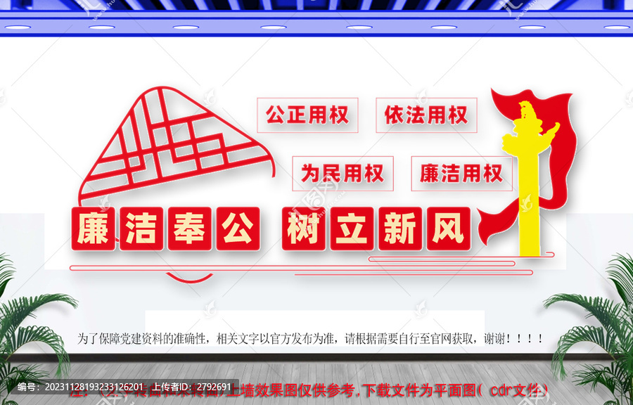 廉潔奉公樹立新風(fēng)文化墻