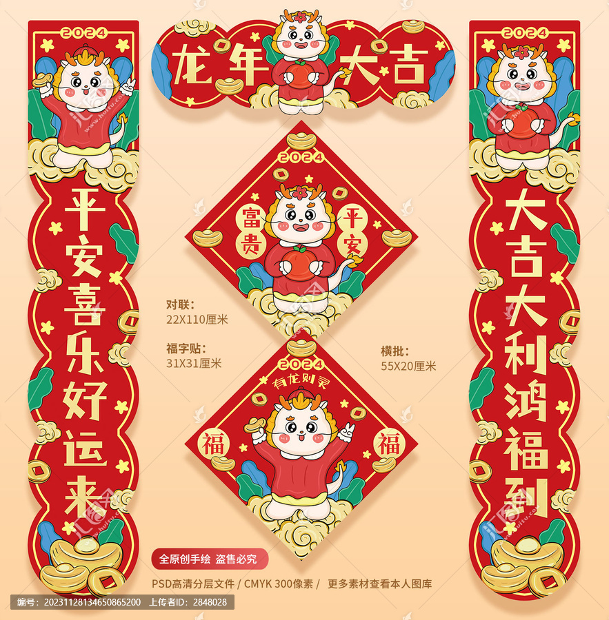 2024龍年新年春聯(lián)對聯(lián)