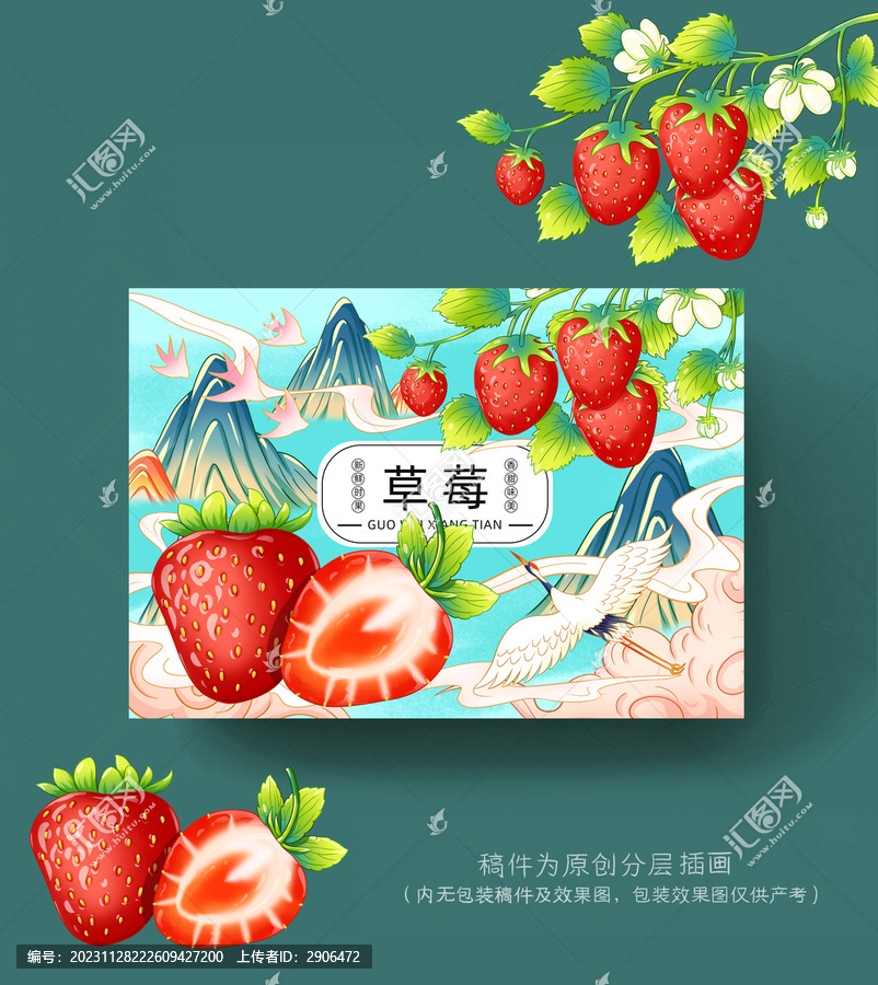 草莓包裝插畫