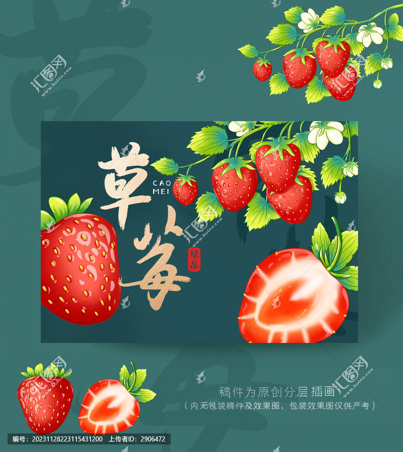 草莓插画包装