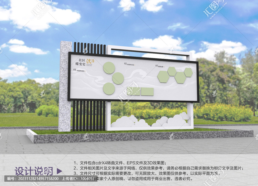 原創(chuàng)戶外宣傳欄設(shè)計(jì)