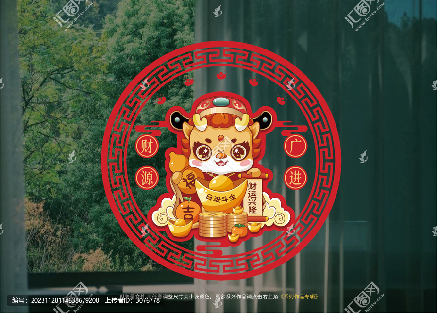 2024龍年窗花