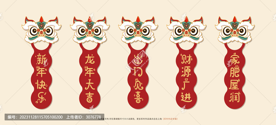 2024新春裝飾小對(duì)聯(lián)