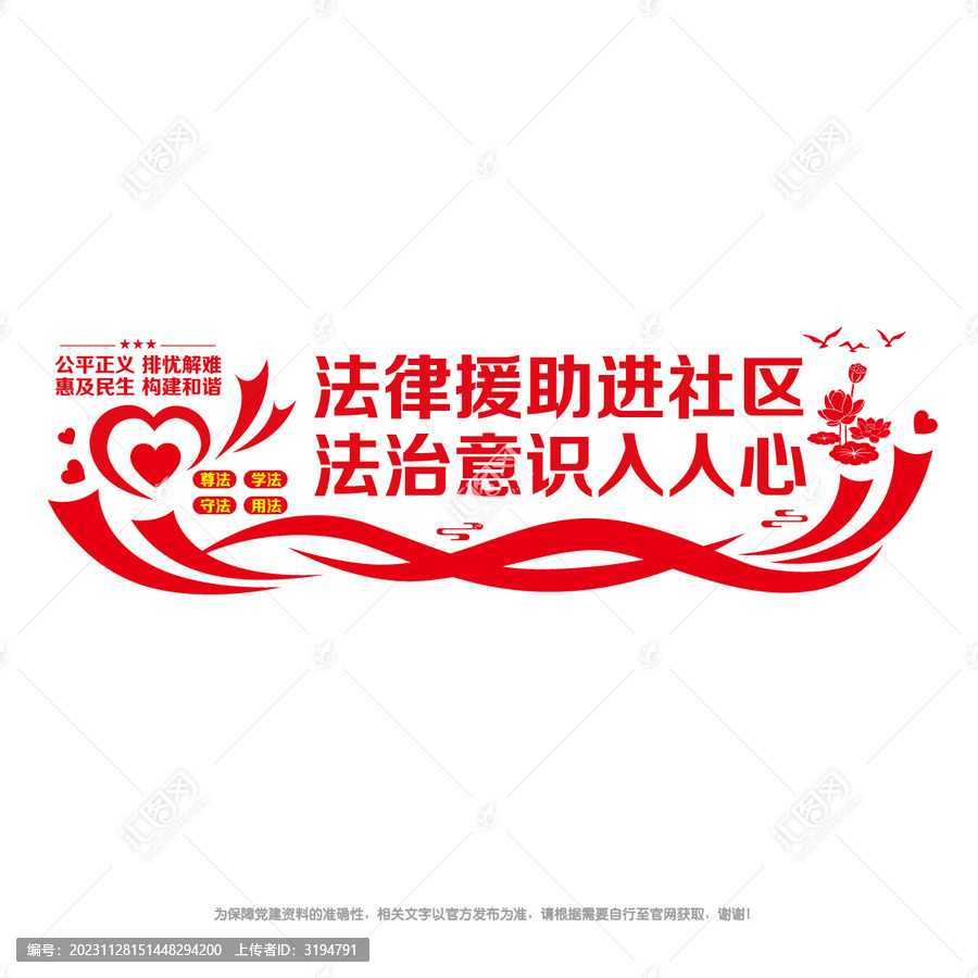 法律援助進社區